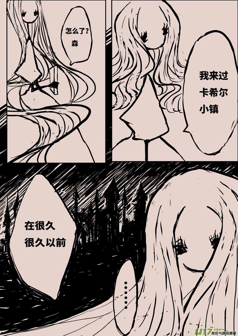 《黑暗童话》送信人（三） 第3页