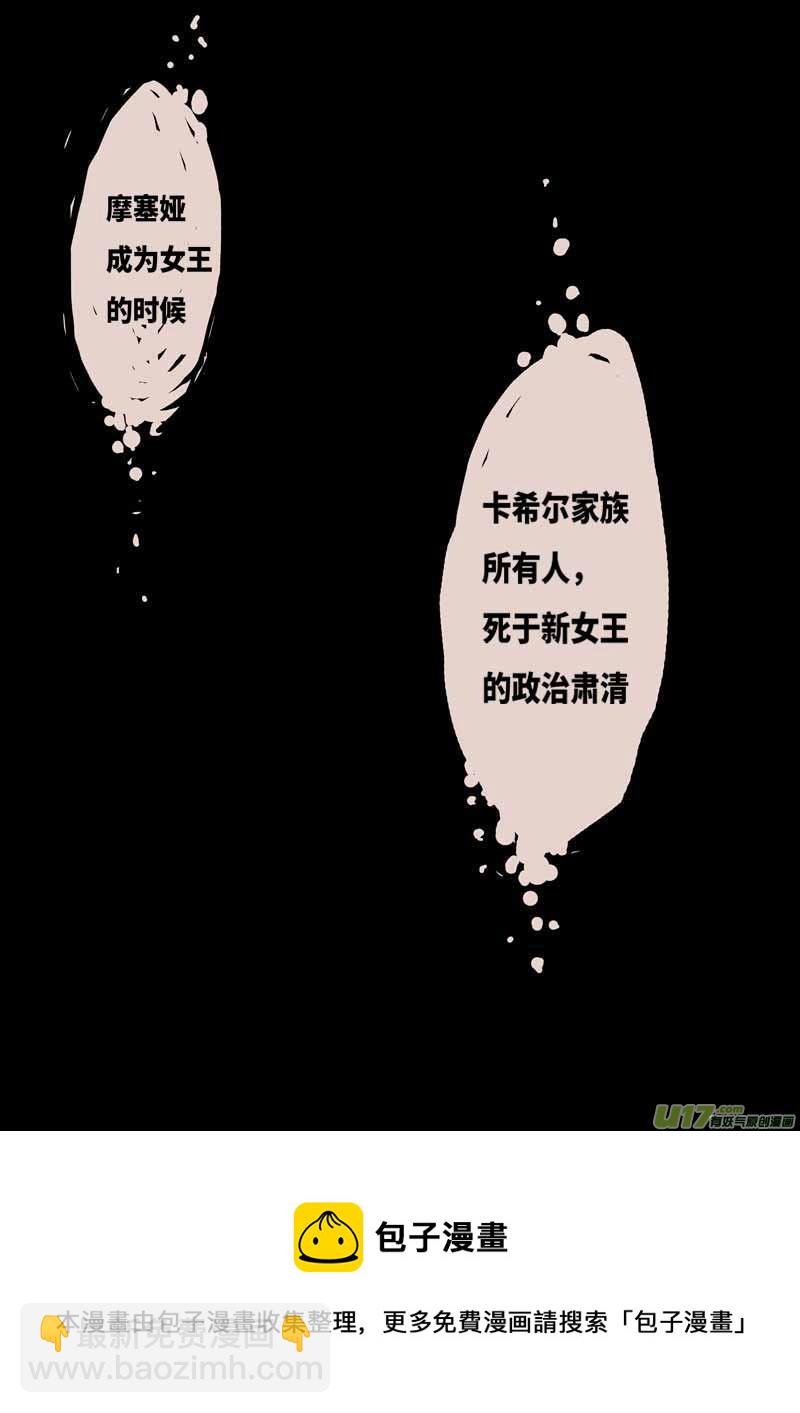 《黑暗童话》送信人（三） 第5页