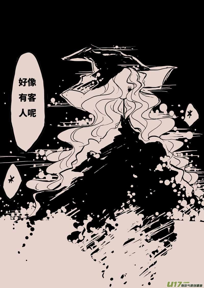 《黑暗童话》A族女巫 第2页