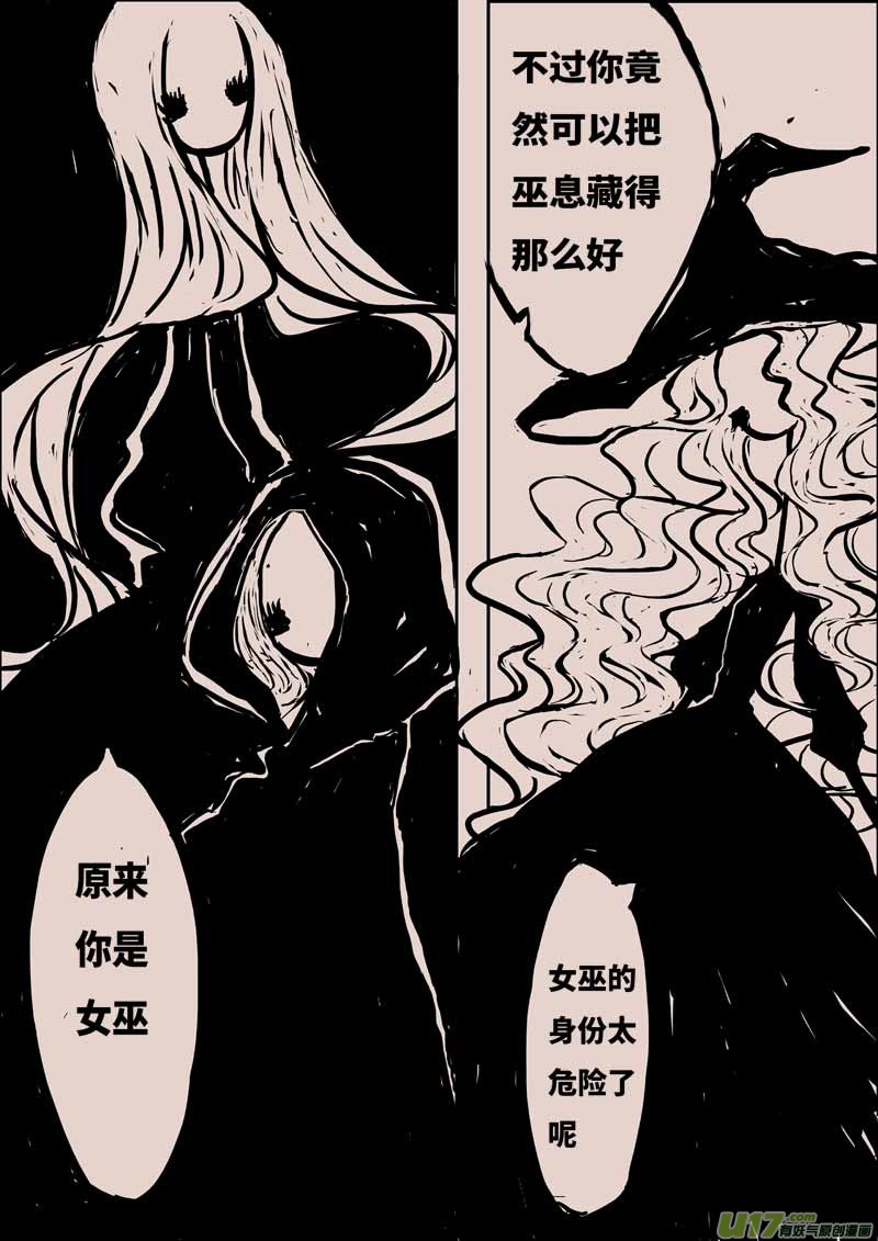 《黑暗童话》A族女巫 第3页