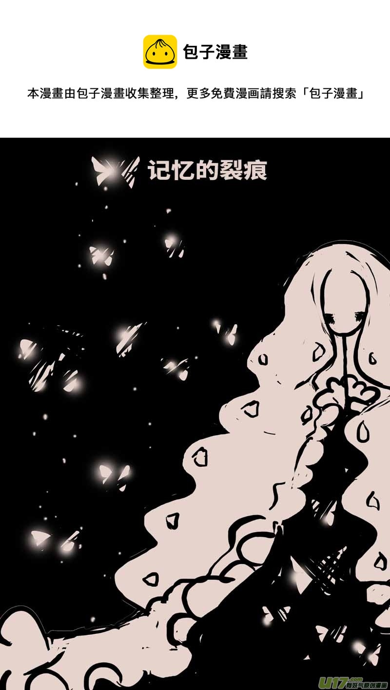 《黑暗童话》记忆的裂痕 第1页