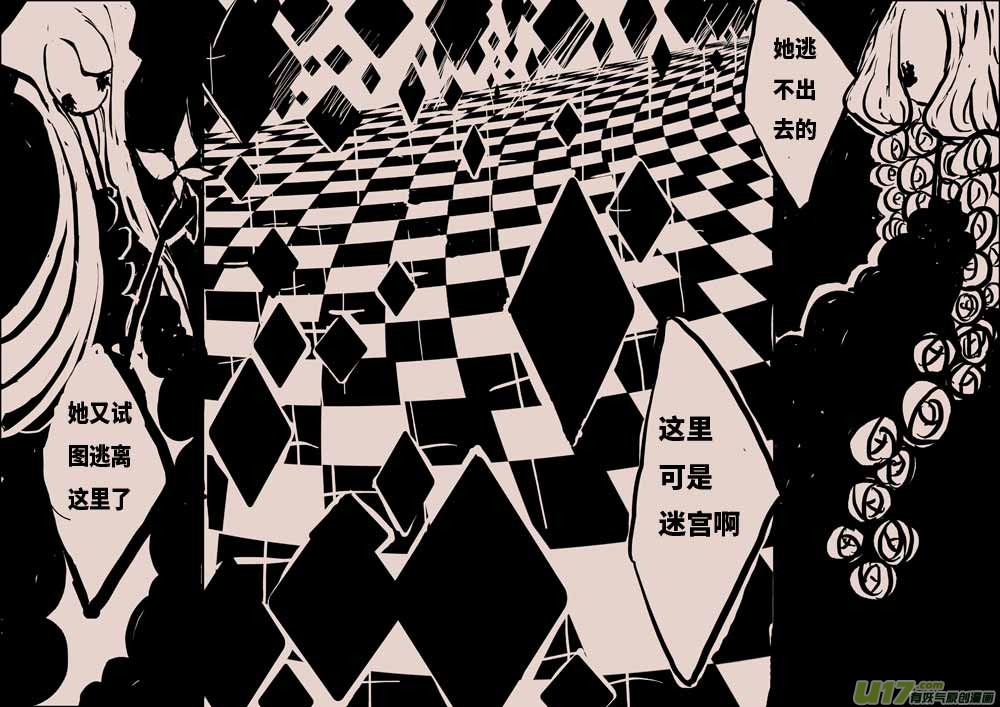 《黑暗童话》记忆的裂痕 第3页