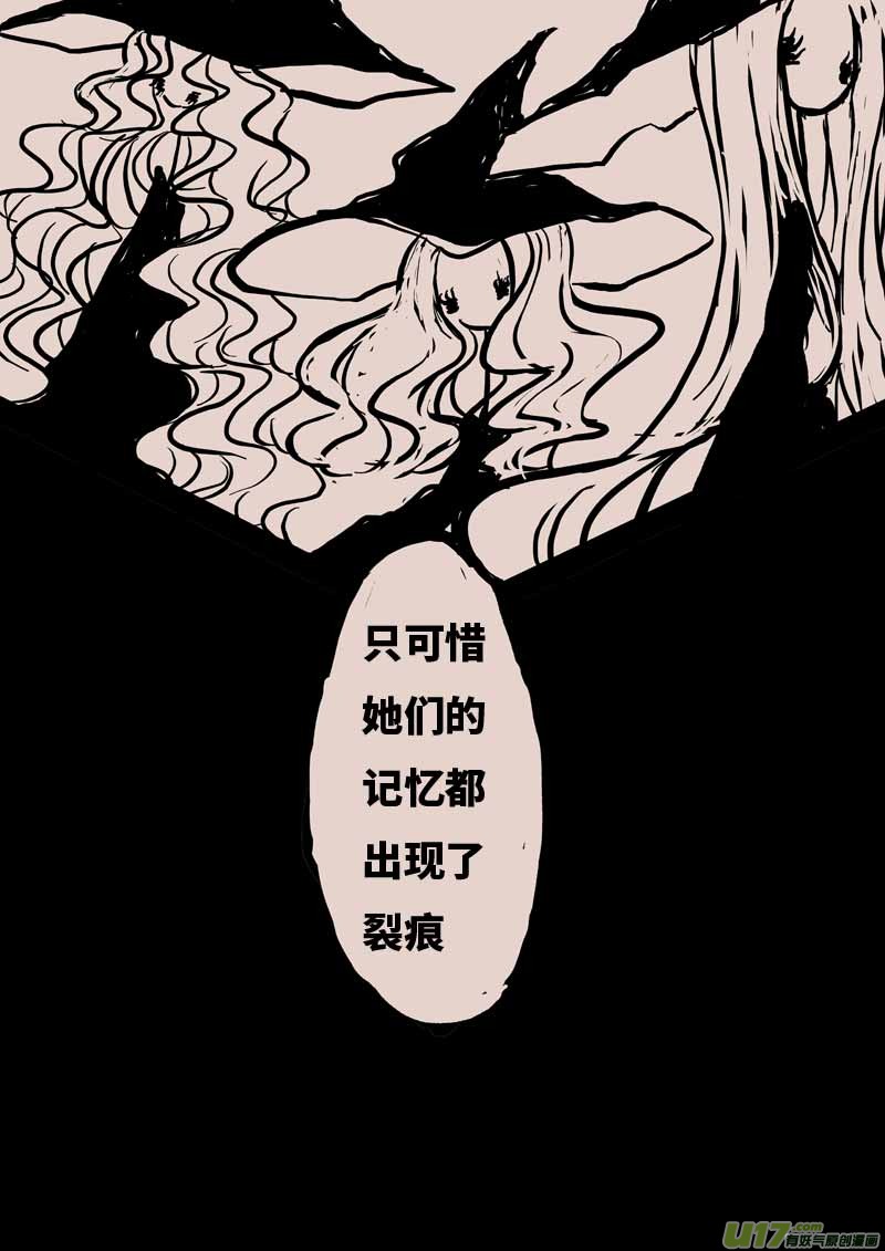 《黑暗童话》记忆的裂痕 第6页