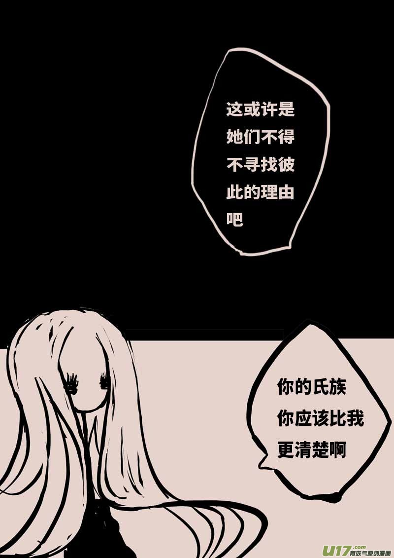 《黑暗童话》记忆的裂痕 第7页