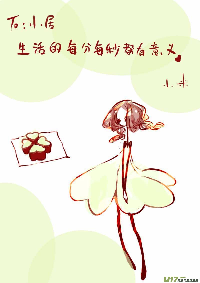 《黑暗童话》小屋 第7页