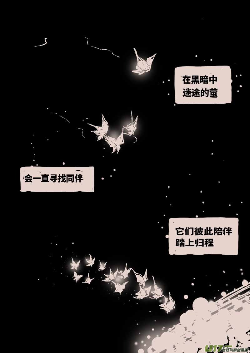 《黑暗童话》萤 第2页