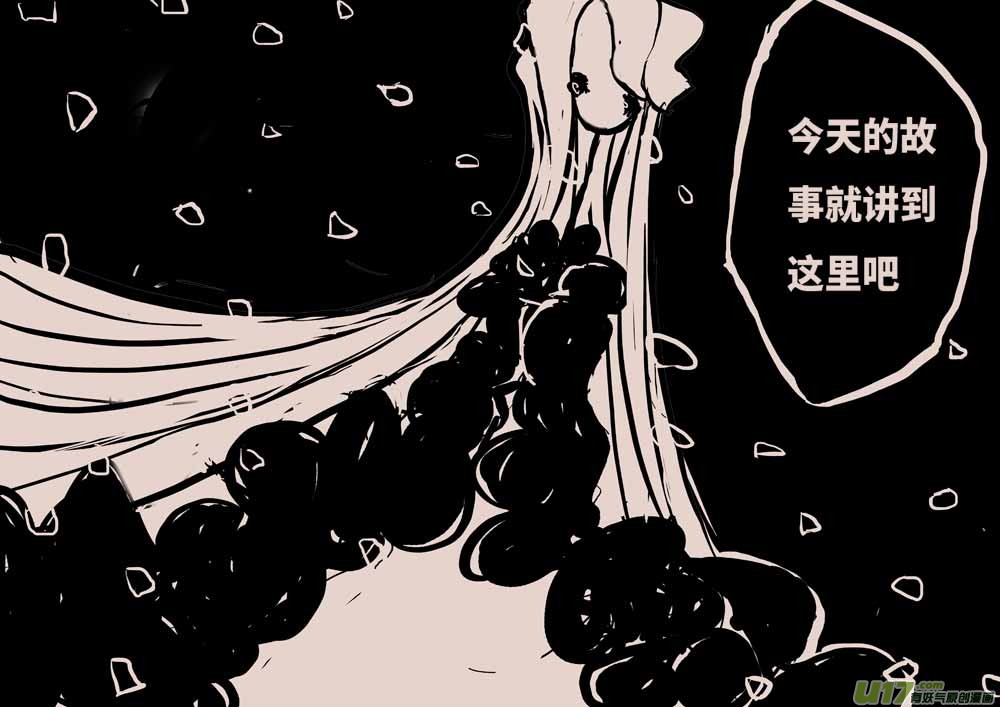 《黑暗童话》萤 第6页