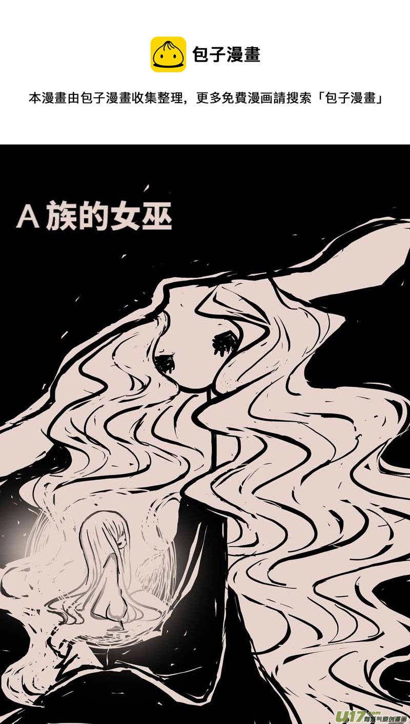 《黑暗童话》A族女巫 第1页