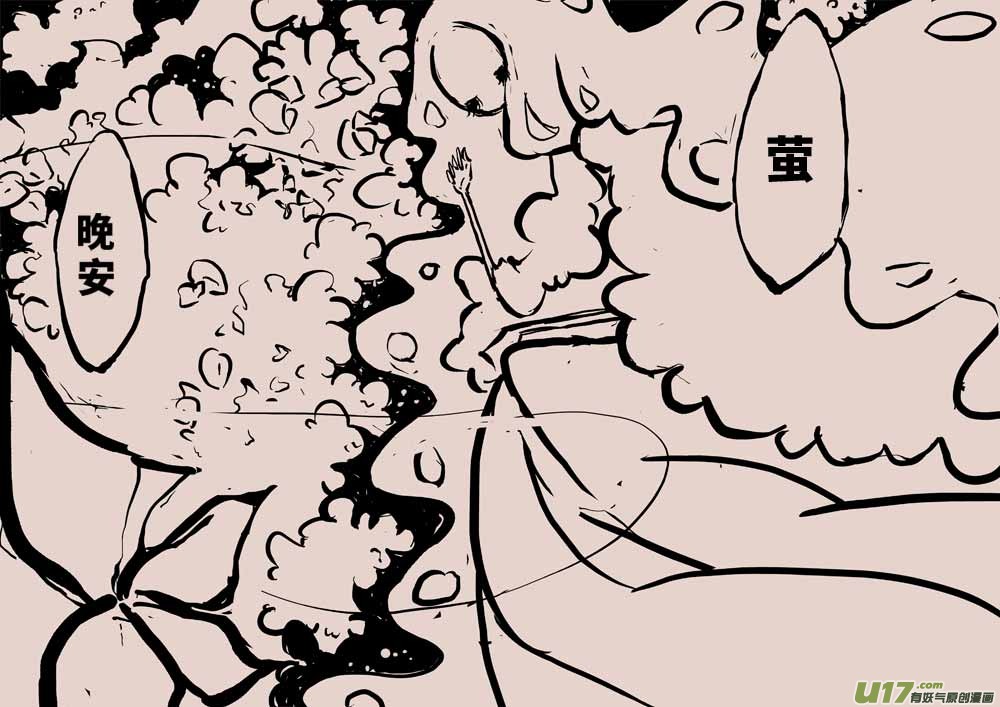《黑暗童话》萤 第7页
