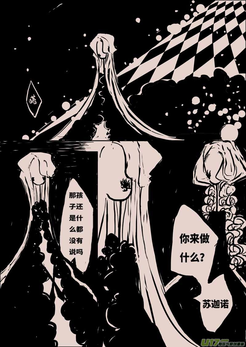 《黑暗童话》萤 第8页