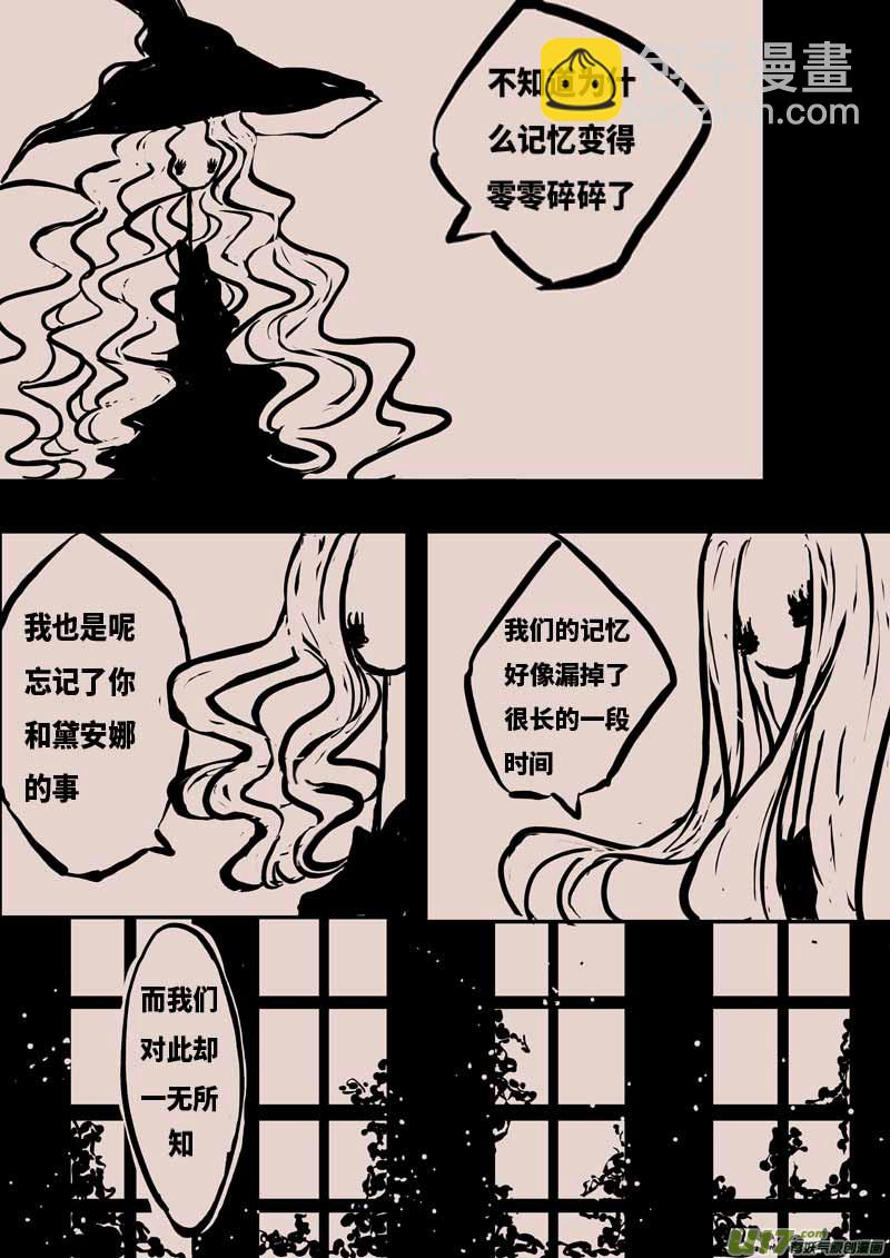《黑暗童话》记忆的裂痕 第8页