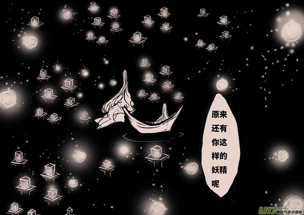 《黑暗童话》月圆之夜（二） 第4页