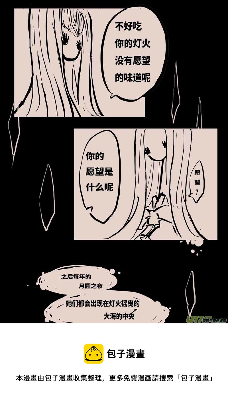 《黑暗童话》月圆之夜（二） 第5页