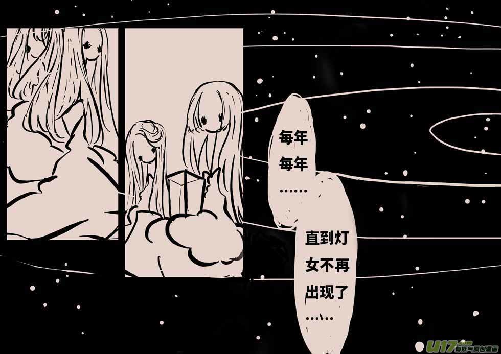 《黑暗童话》月圆之夜（二） 第6页