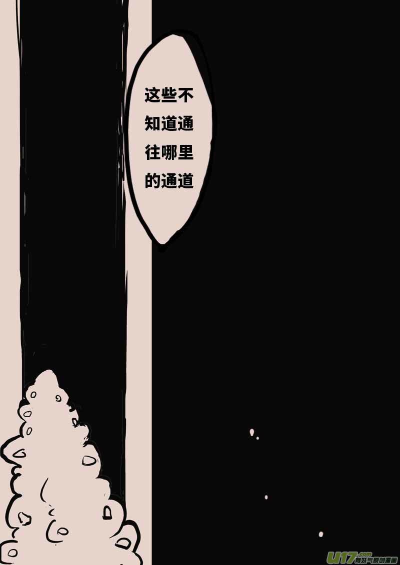 《黑暗童话》迷宫 第4页