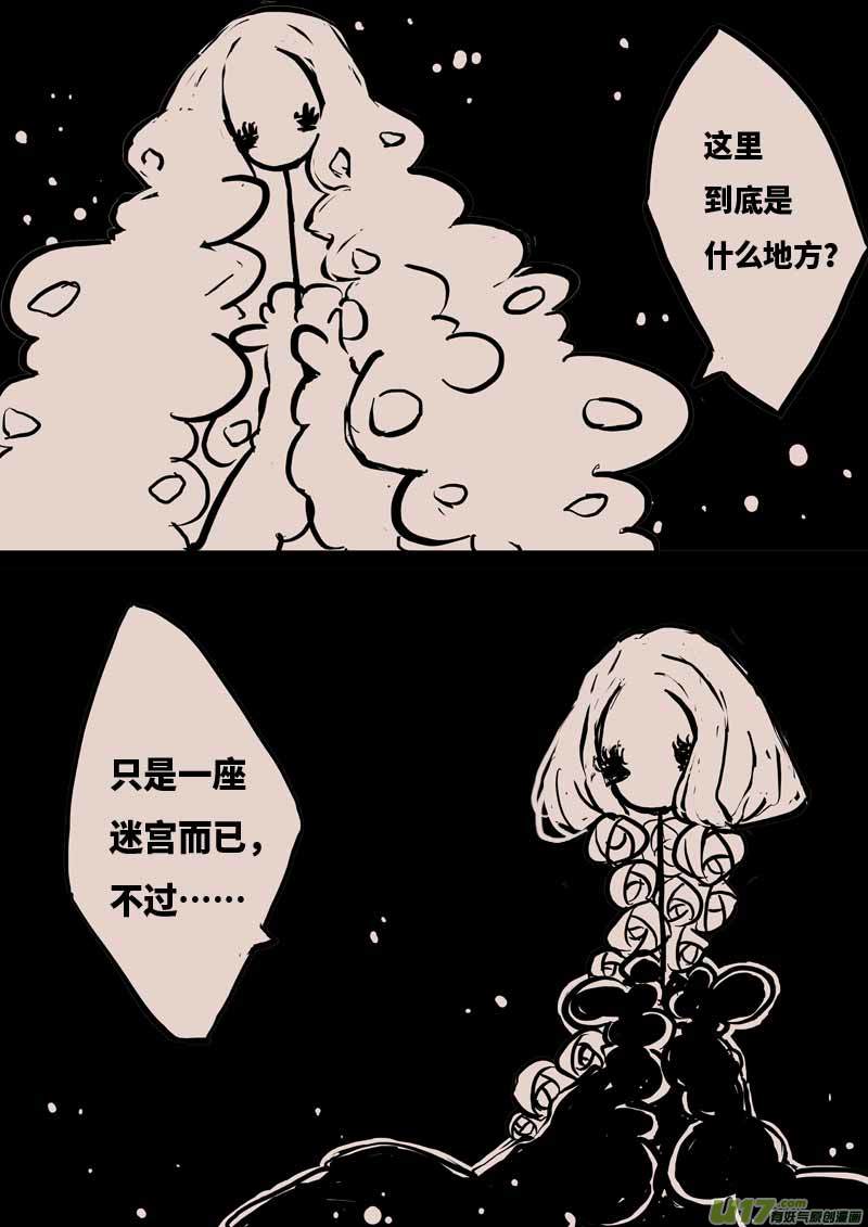 《黑暗童话》迷宫 第8页