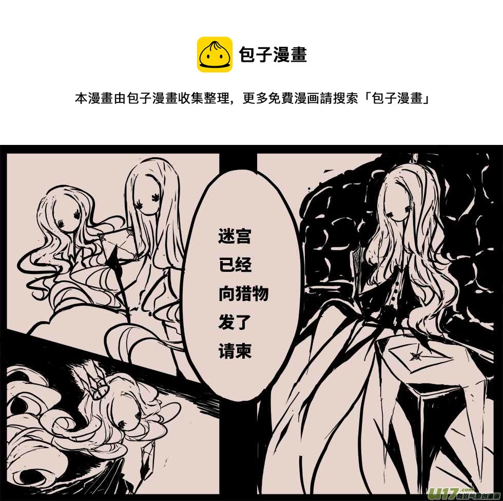 《黑暗童话》迷宫 第9页