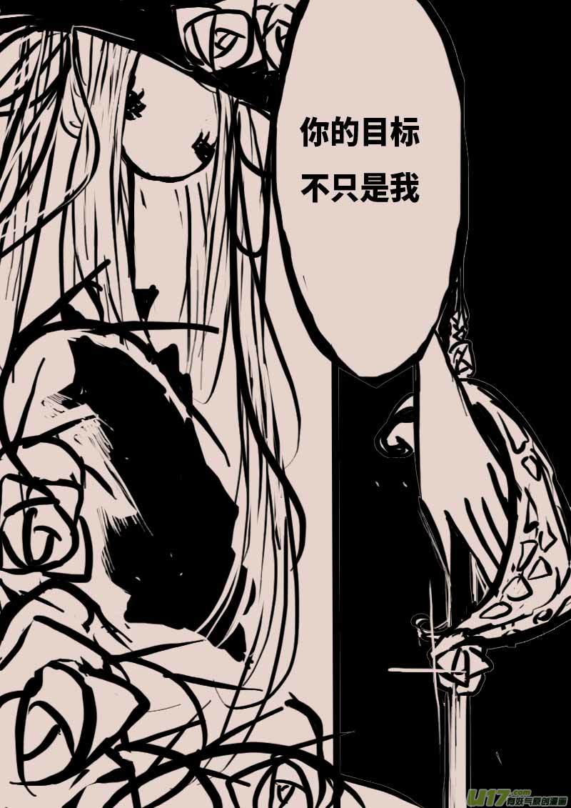 《黑暗童话》不存在的贵族之名（二） 第2页