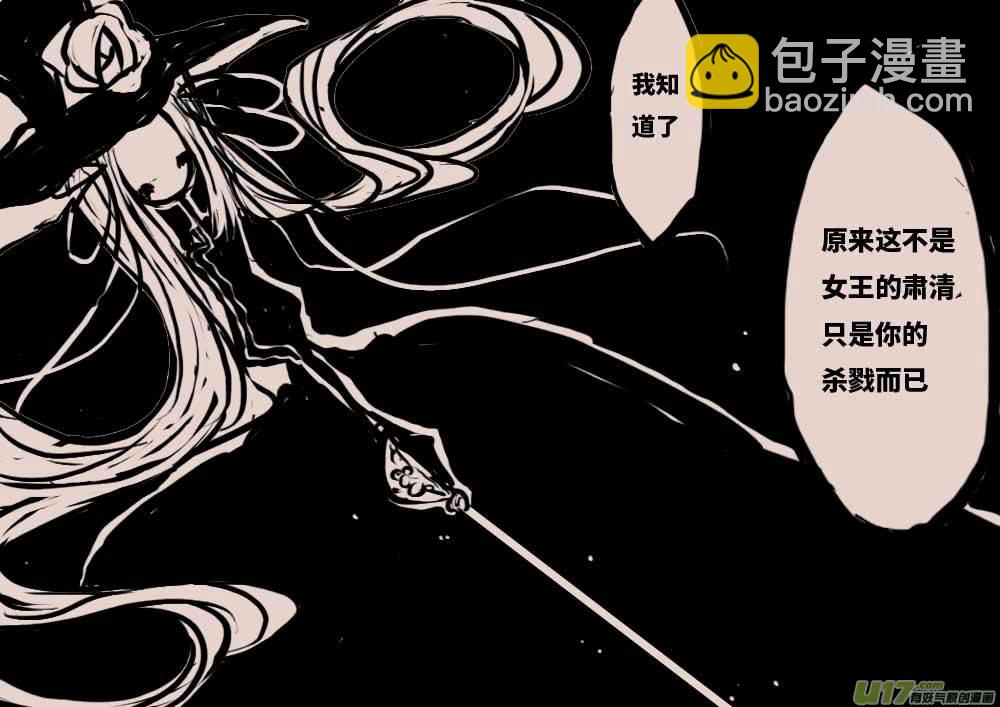 《黑暗童话》不存在的贵族之名（二） 第7页