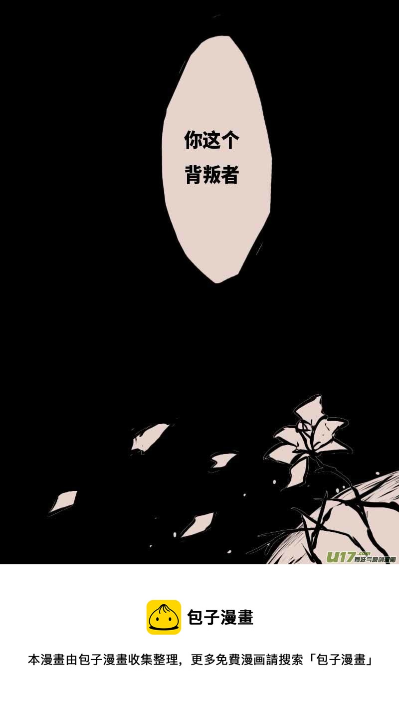 《黑暗童话》不存在的贵族之名（二） 第8页