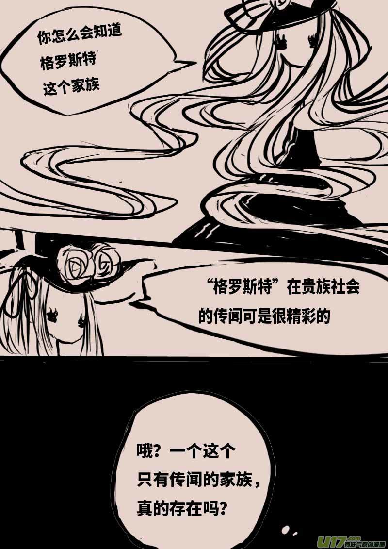 《黑暗童话》不存在的贵族之名 第6页