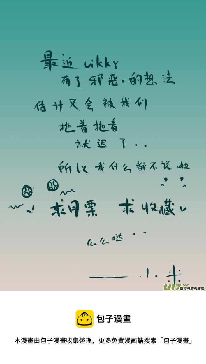 《黑暗童话》背叛者 第11页
