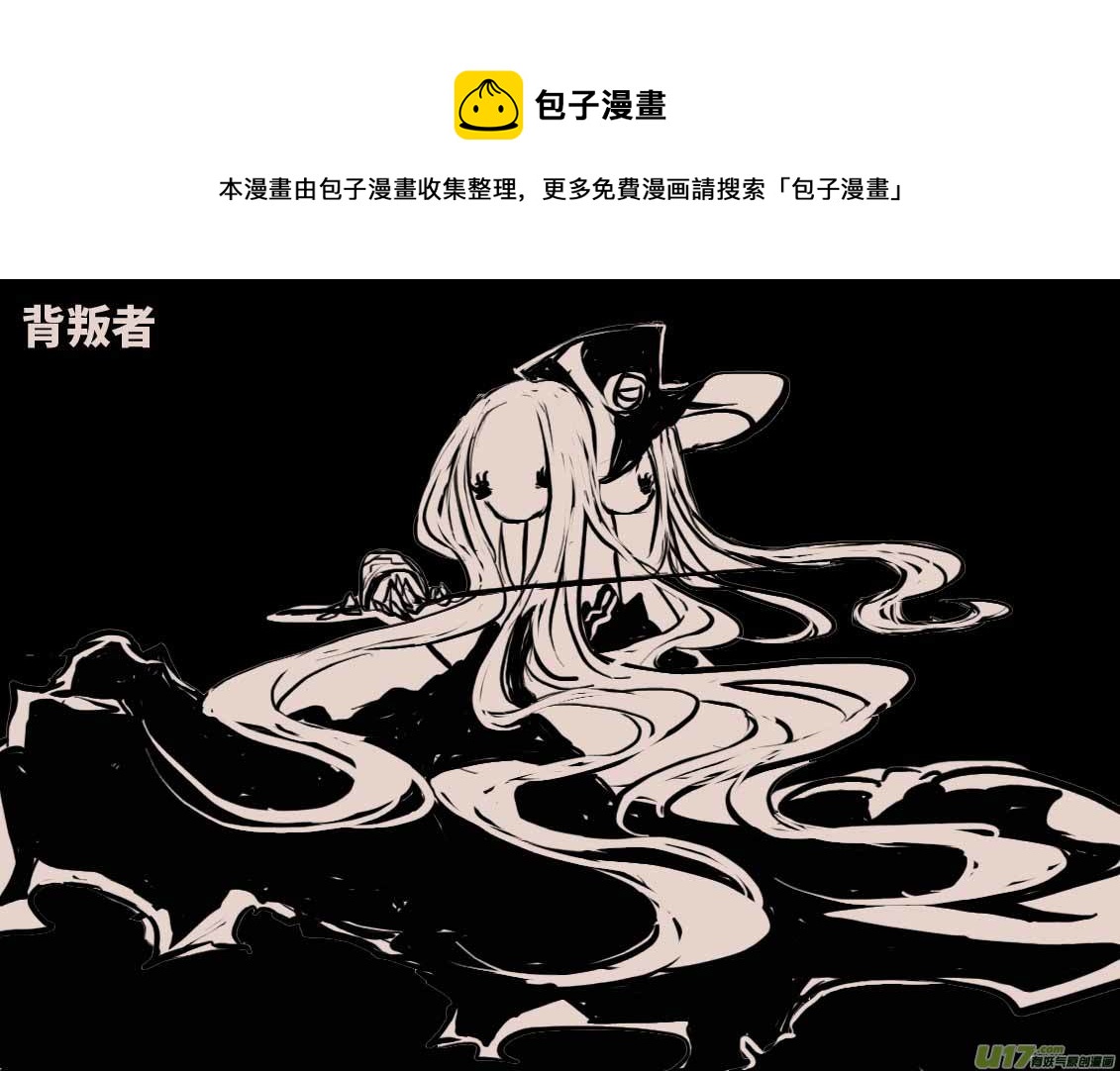 《黑暗童话》背叛者 第1页