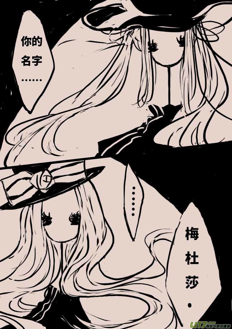 《黑暗童话》背叛者 第2页