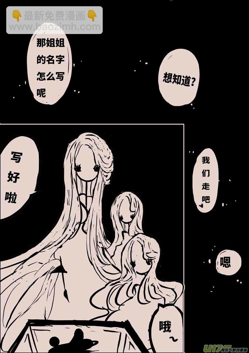 《黑暗童话》月圆之夜（三） 第2页