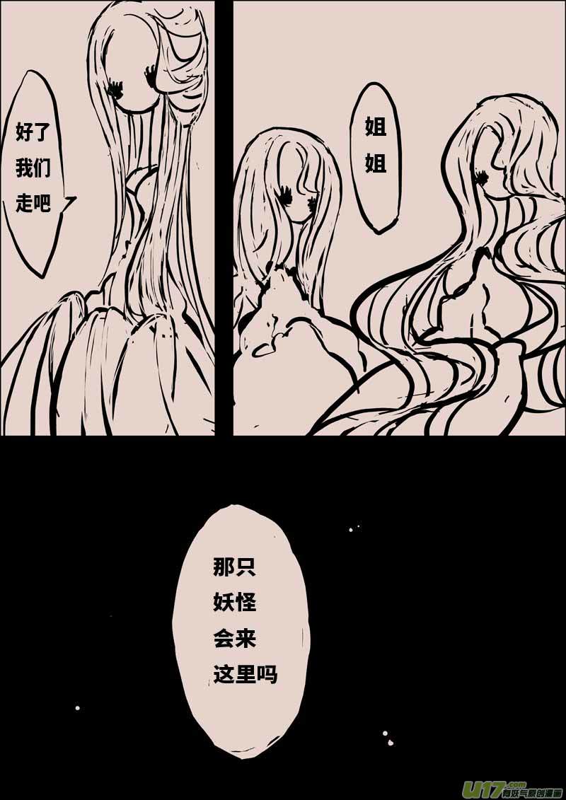《黑暗童话》月圆之夜（三） 第4页