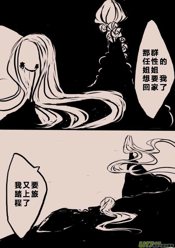 《黑暗童话》背叛者 第7页