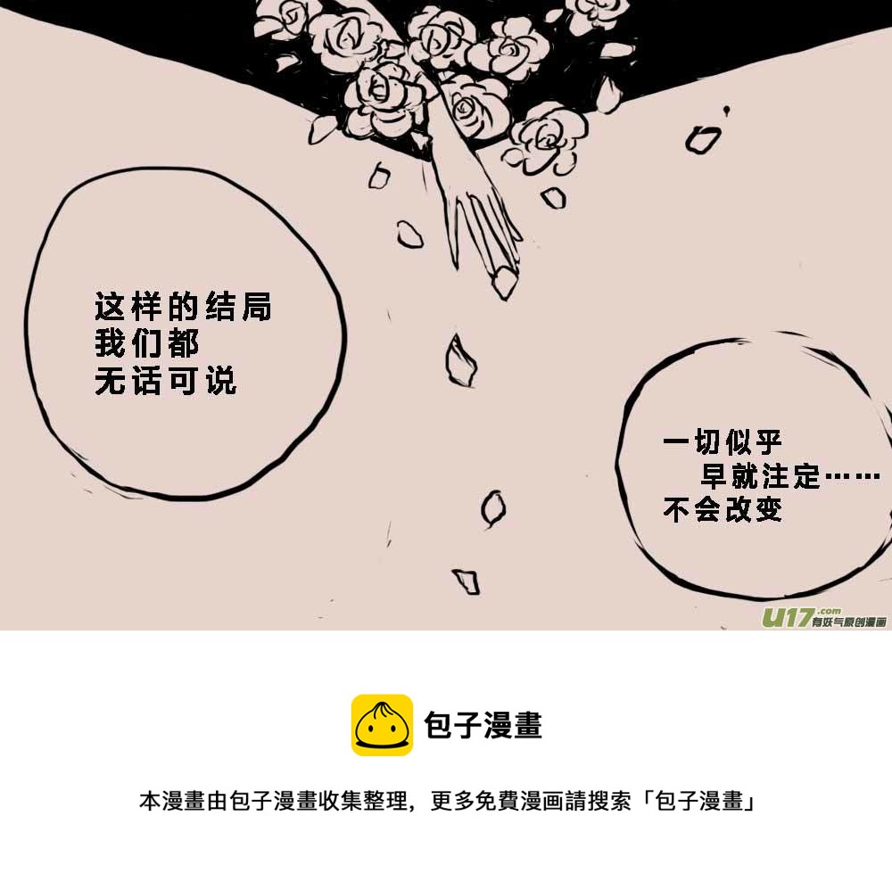 《黑暗童话》背叛者 第9页