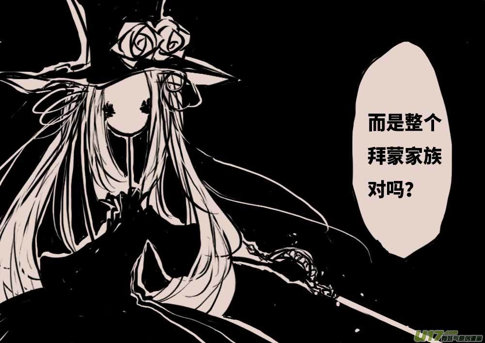 《黑暗童话》不存在的贵族之名（二） 第3页