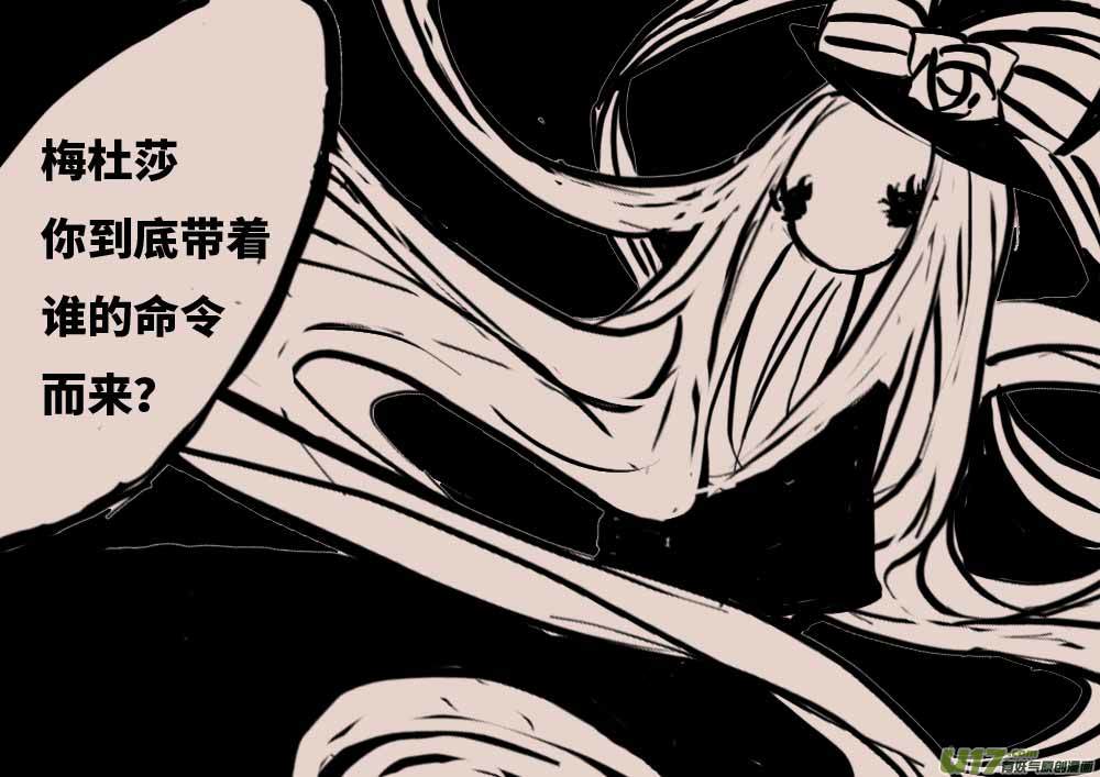 《黑暗童话》不存在的贵族之名（二） 第4页