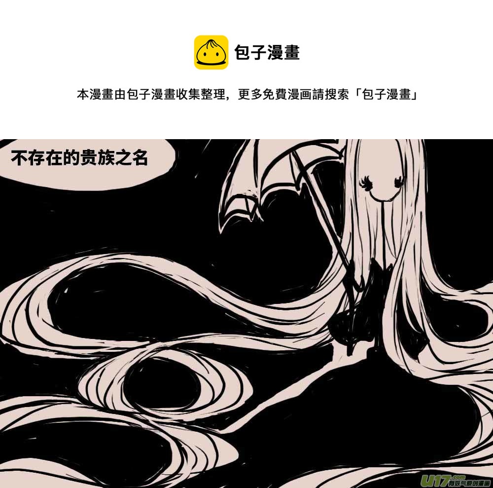 《黑暗童话》不存在的贵族之名 第1页