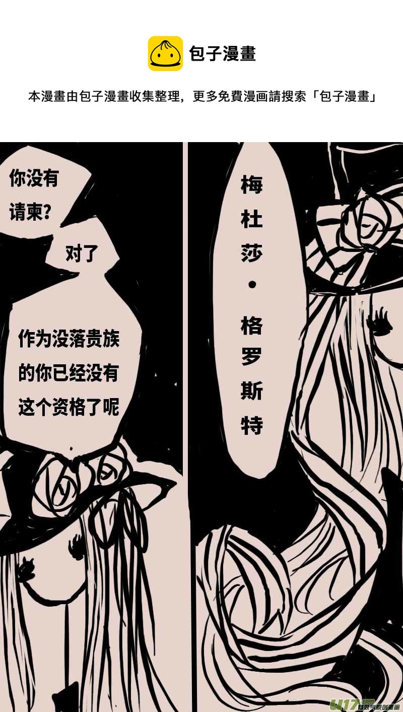 《黑暗童话》不存在的贵族之名 第5页