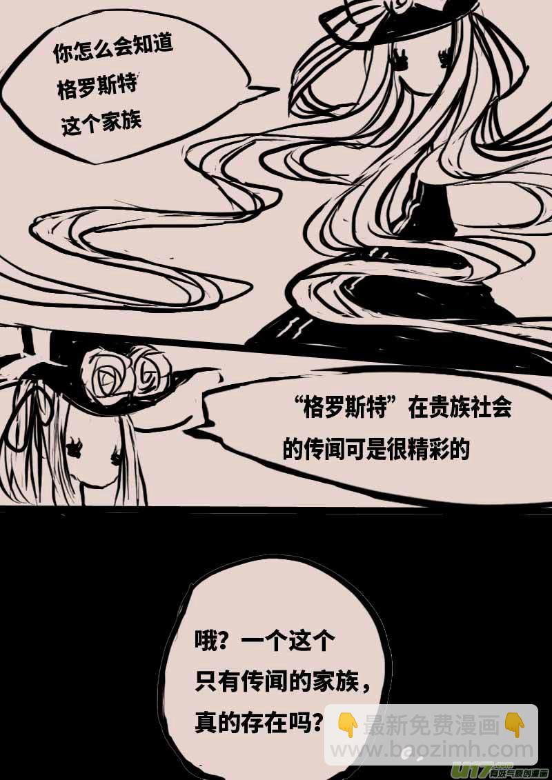 《黑暗童话》不存在的贵族之名 第6页