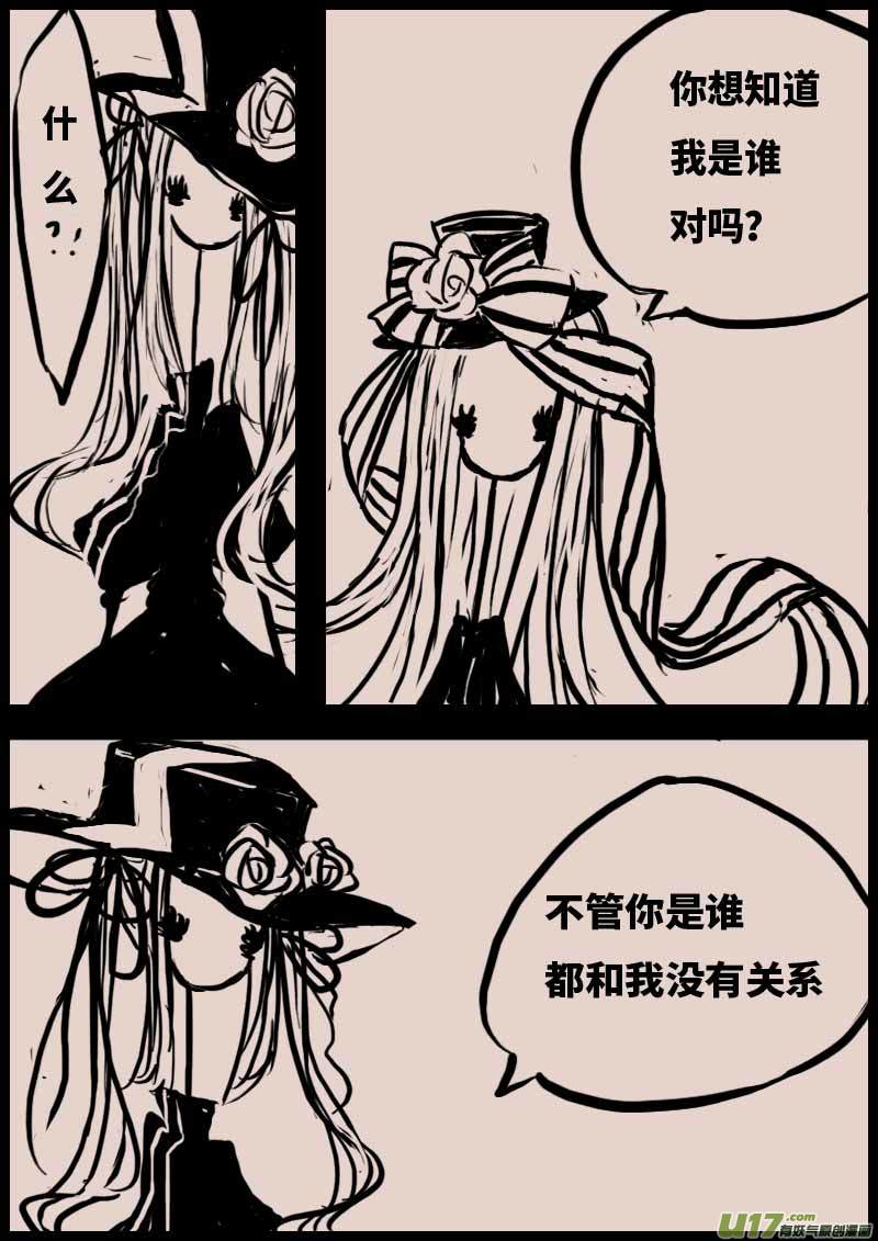《黑暗童话》不存在的贵族之名 第7页