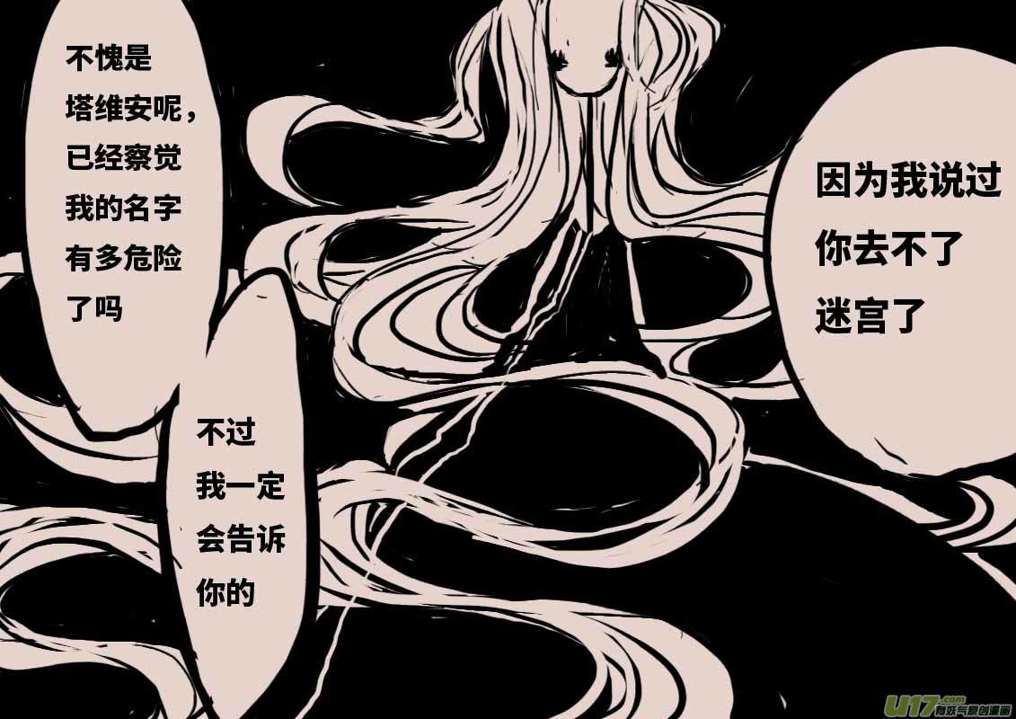 《黑暗童话》不存在的贵族之名 第8页