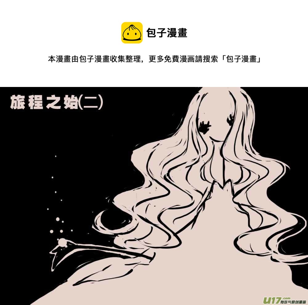 《黑暗童话》旅程之始（二） 第1页
