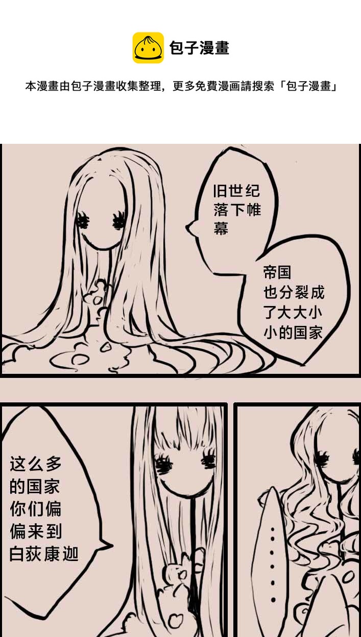 《黑暗童话》旅程之始（二） 第5页
