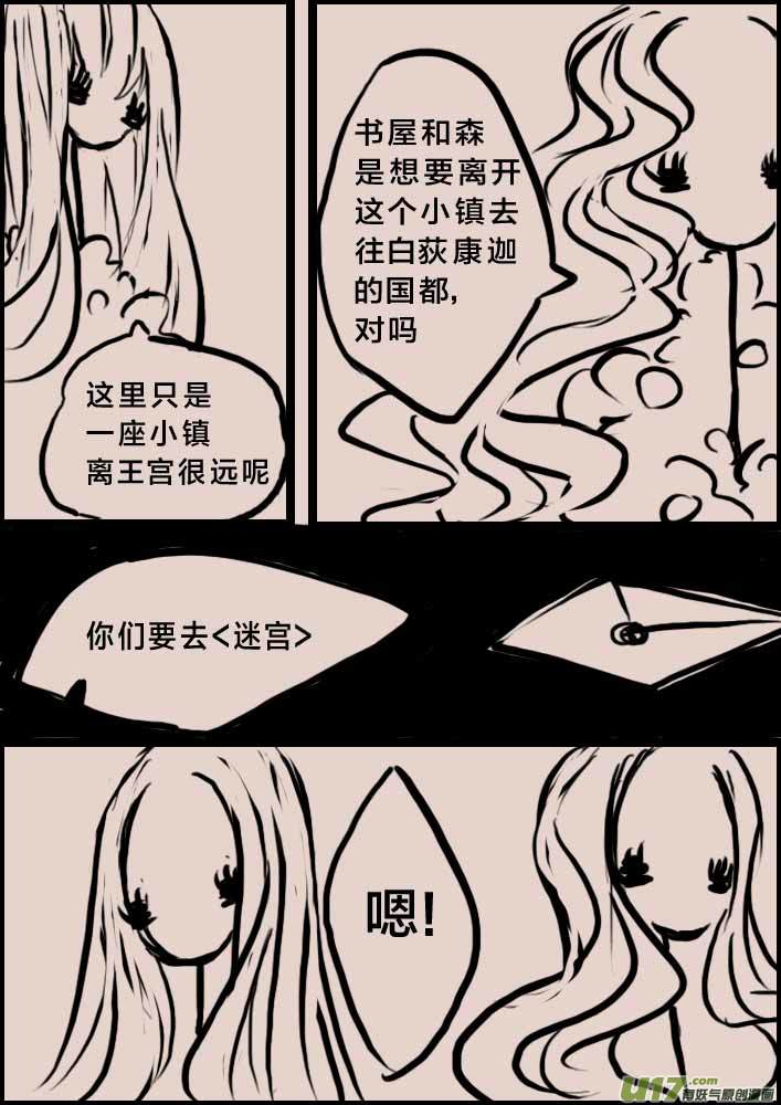 《黑暗童话》旅程之始（二） 第7页