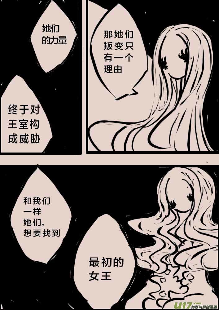 《黑暗童话》旅程之始 第10页