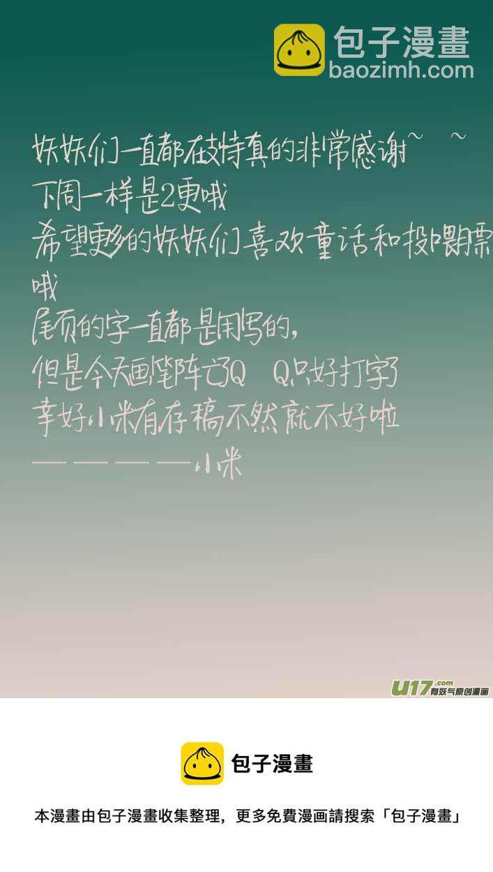 《黑暗童话》旅程之始 第12页