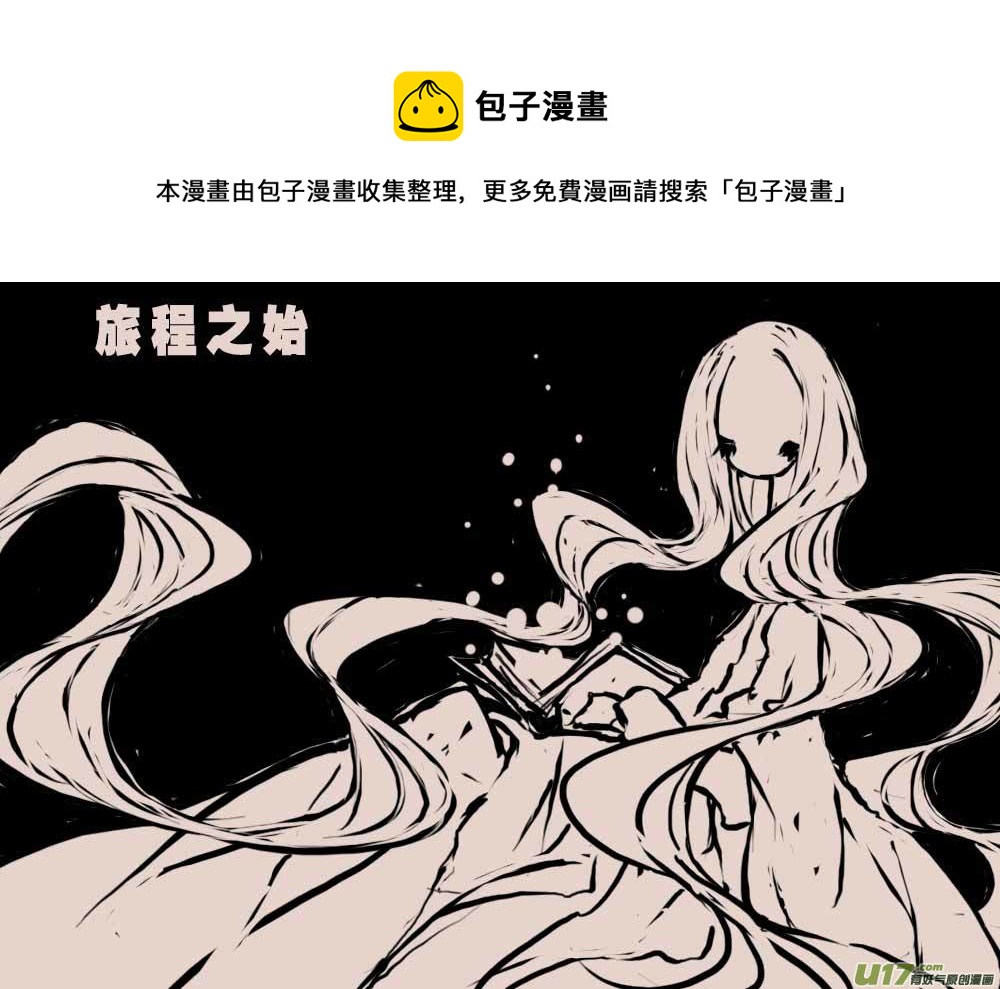 《黑暗童话》旅程之始 第1页