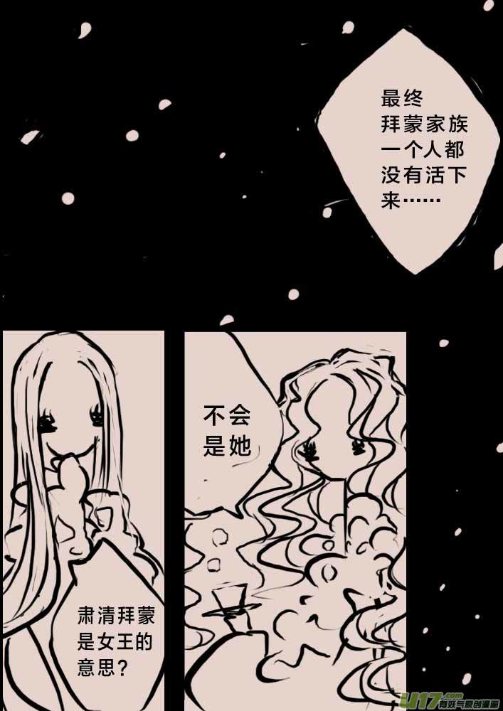《黑暗童话》旅程之始 第2页