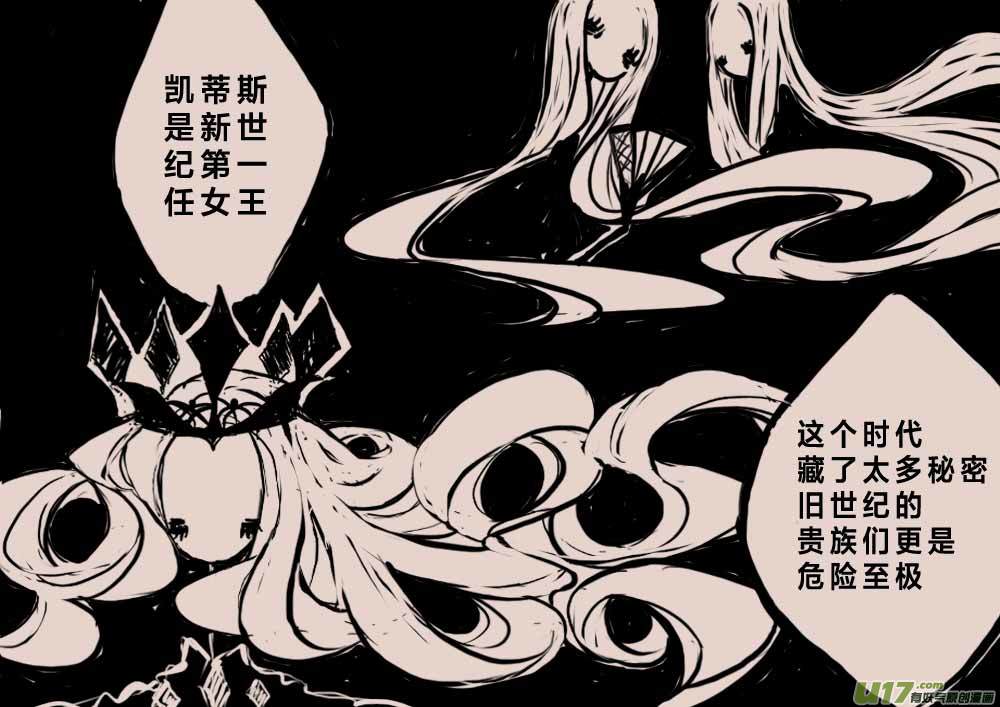 《黑暗童话》旅程之始 第3页