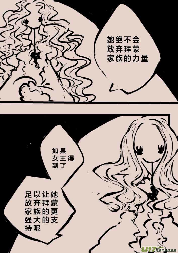 《黑暗童话》旅程之始 第4页