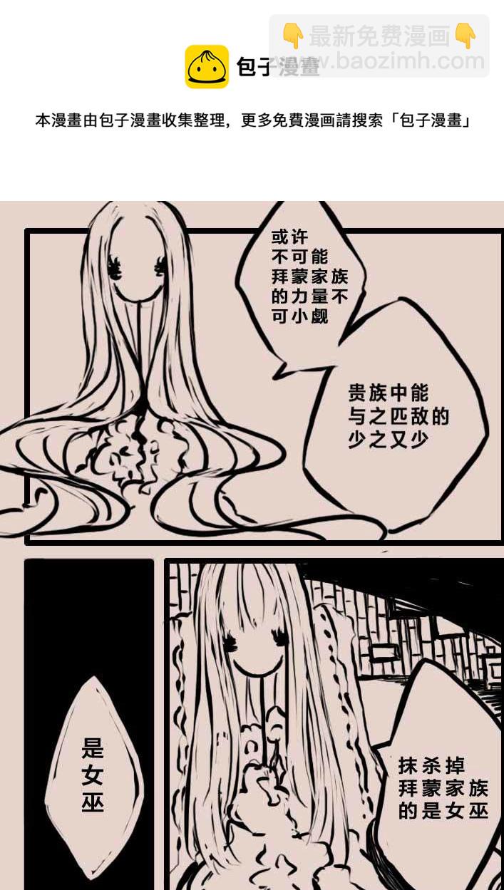 《黑暗童话》旅程之始 第5页