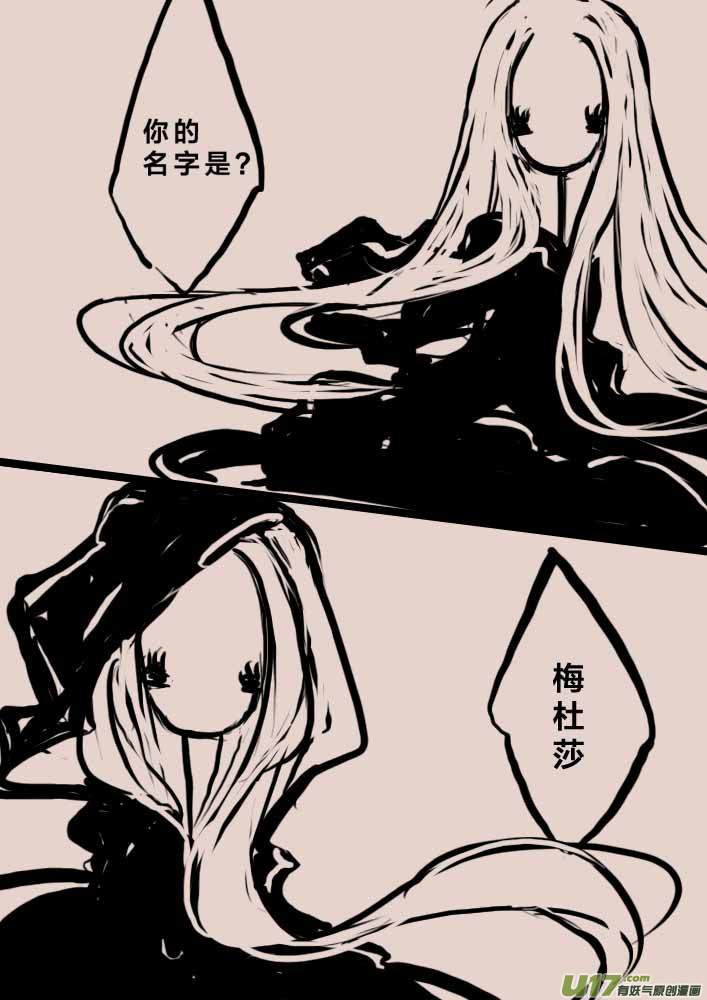 《黑暗童话》背叛者（二） 第8页